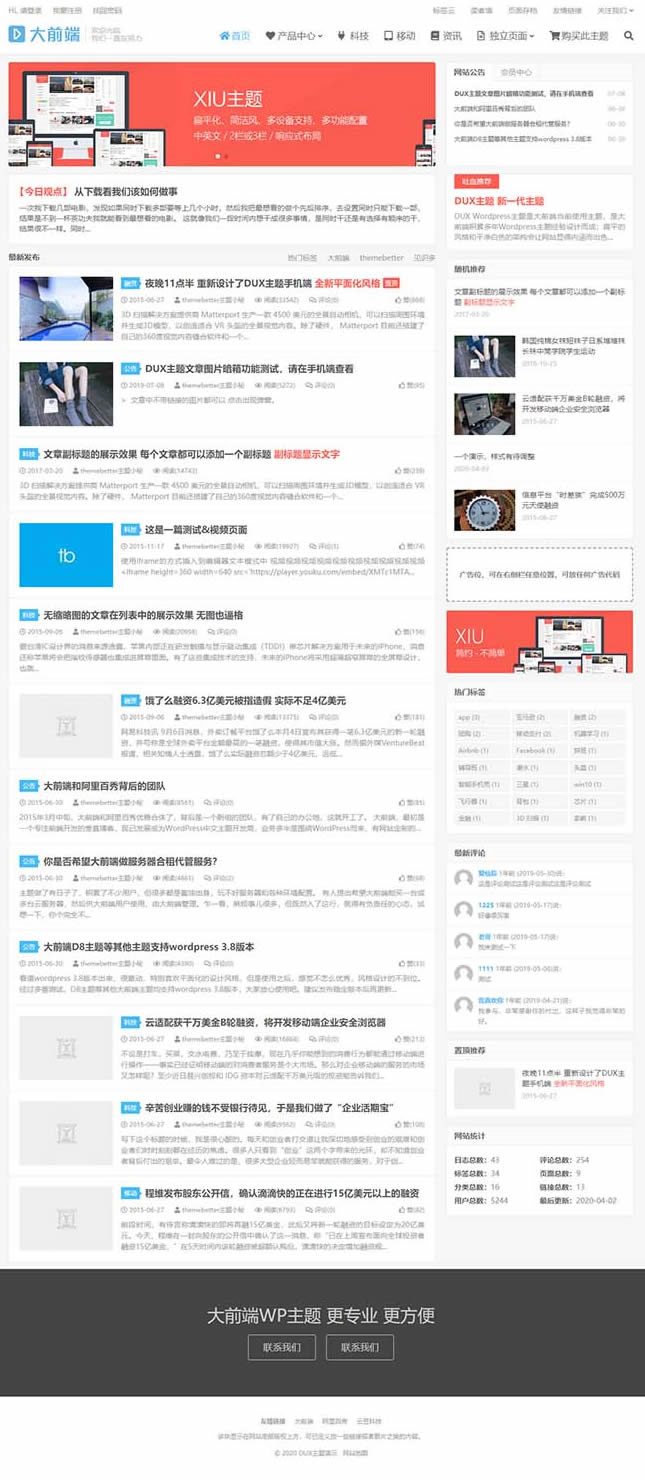 简洁响应式WordPress资源下载新闻资讯主题大前端DUX7.1主题 免授权无限制版