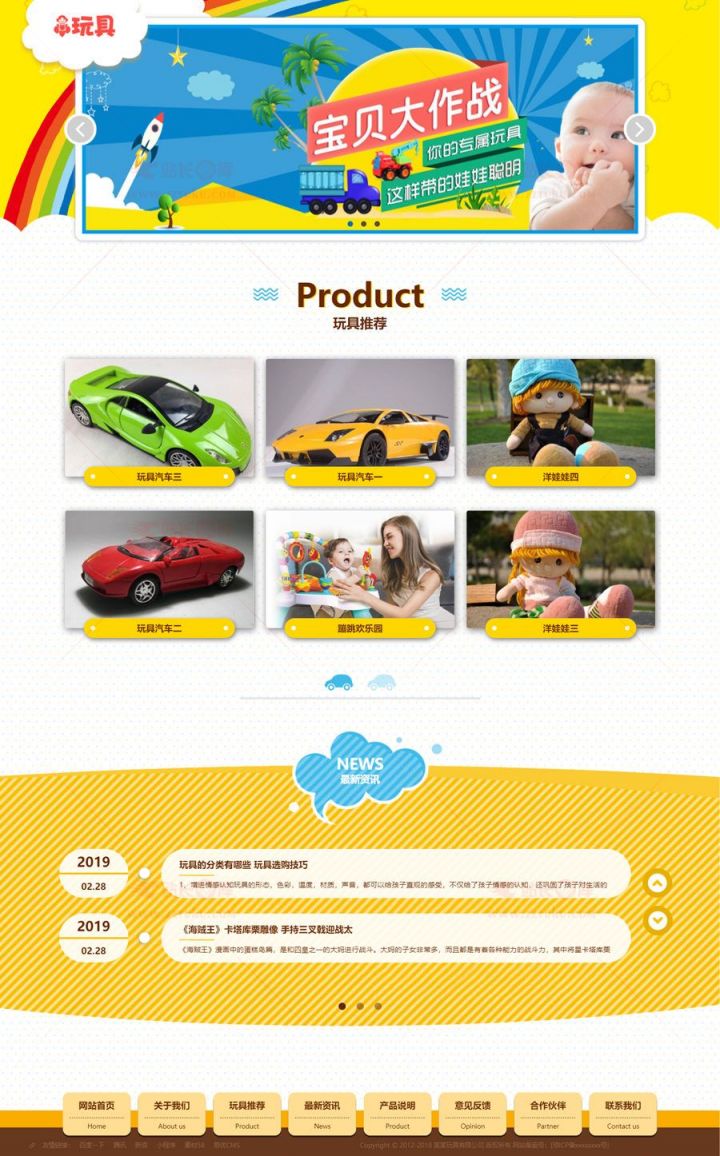 EyouCMS响应式儿童益智玩具网站模板源码下载