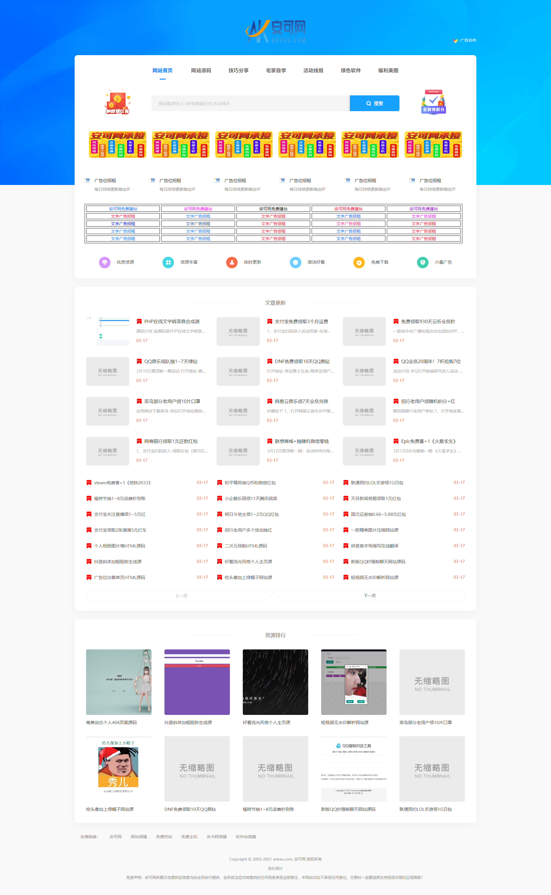 织梦CMS 2021最新模版下载仿安可源码资源下载、商品货源发布网模版下载 含模版安装和使用教程