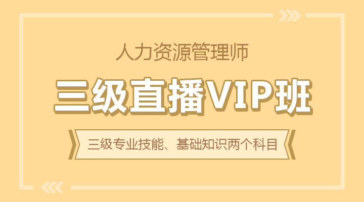 三级直播VIP班