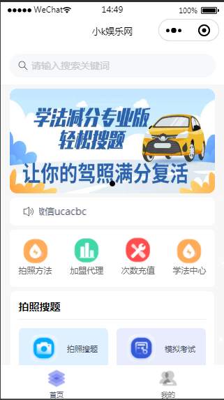 价值1000的驾照学法减分助手微信小程序前端源码+后端教程