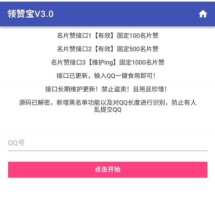 QQ领赞宝 V3.0 PHP解密版源码新增黑名单功能以及对QQ长度进行识别