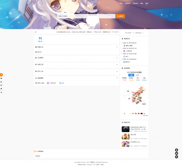 emlog版 收录导航模板 带文章 cnxsl主题1.0