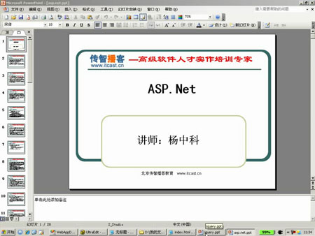 asp.net高级(第十一季)