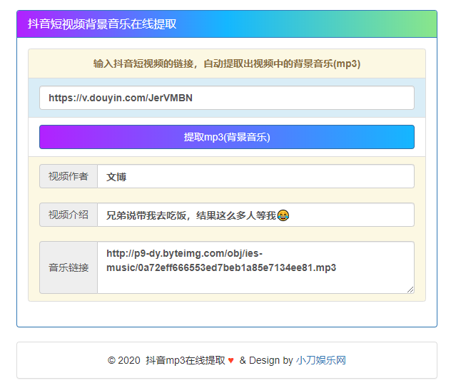 在线提取抖音视频BGM源码纯源码非第三方接口