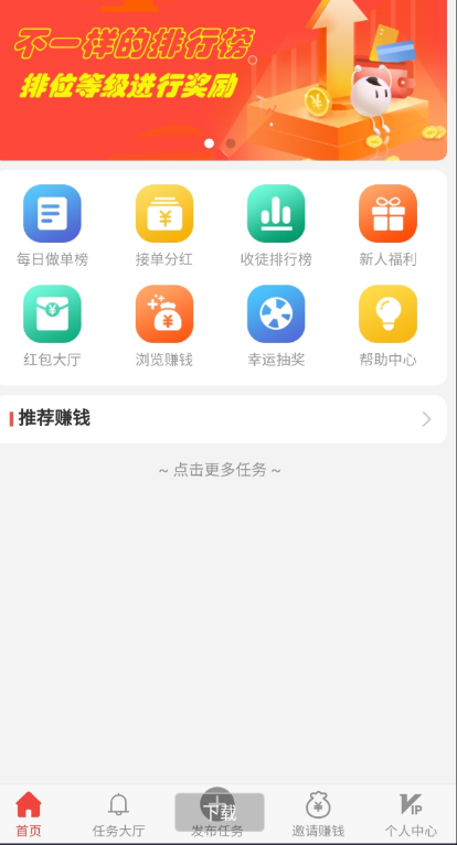 2021最新全新开发悬赏任务网赚系统手机APP源码带后台管理