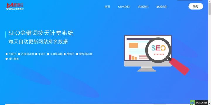 【2021】SEO按天扣费系统网站源码