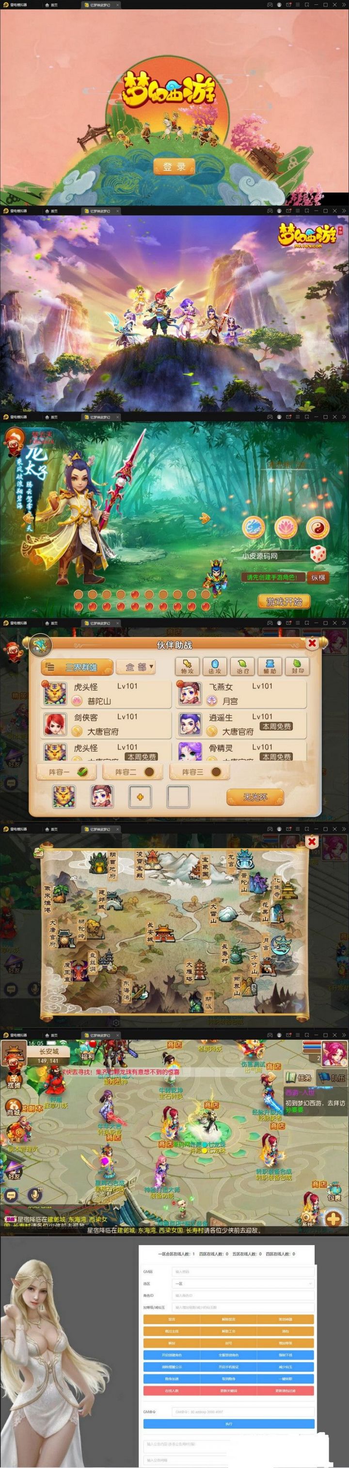 MT3换皮梦幻【忆梦神武梦幻】2021整理Linux手工版本+GM后台【站长亲测】