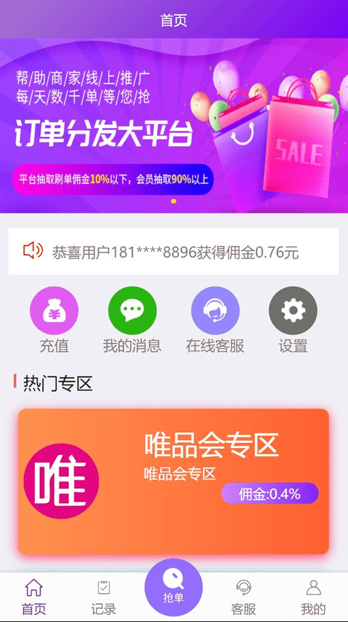 2021修复版京东、淘宝、唯品会云淘客自动抢单系统网站源码+原生安卓APP客户端