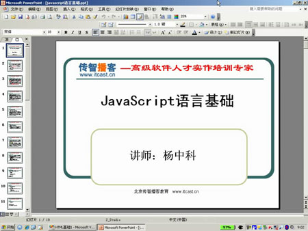 asp.NET第七季JavaScript教程