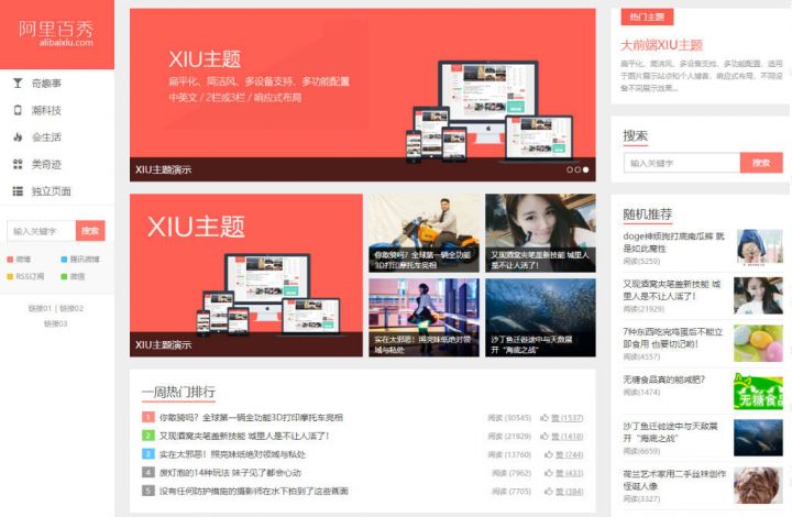 2021更新wordpress主题 阿里百秀XIU v7.7版本全面兼容 PHP 8.0