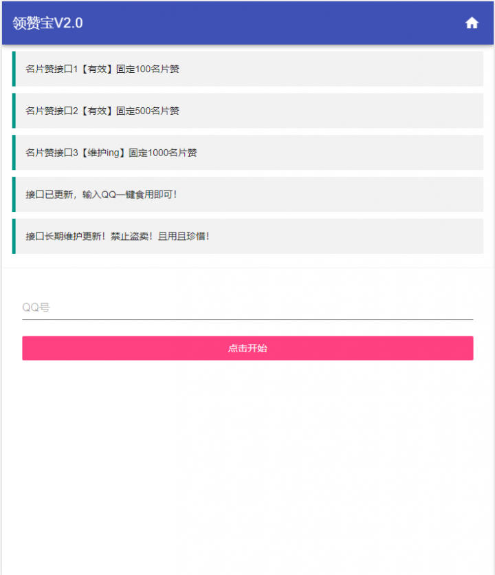 2021最新QQ领赞宝V2.0PHP源码