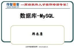 PHP视频教程Mysql数据库系统教程