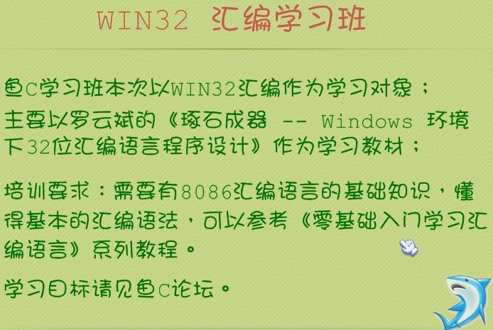 WIN32汇编学习班(全集在线观看)