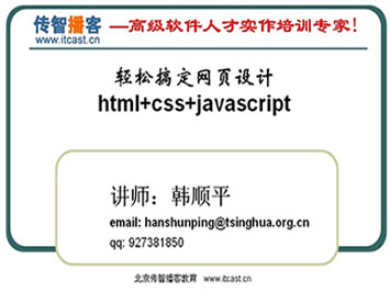 轻松搞定网页设计(html+css+javascript)