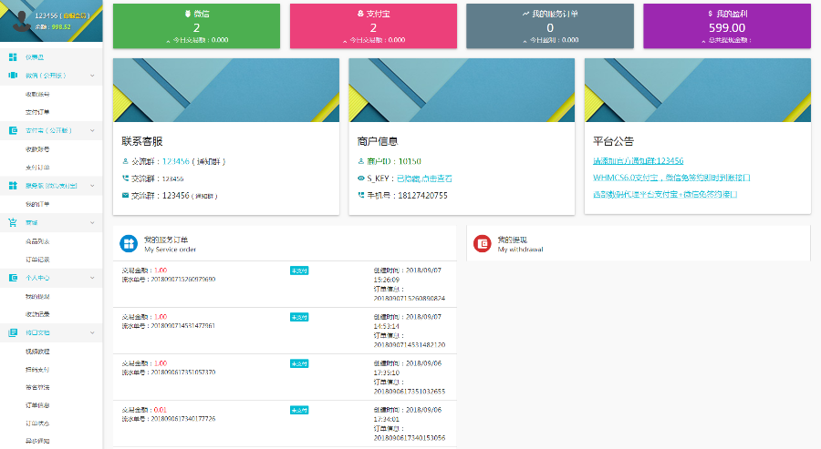 2021搭建第三方码支付微信、支付宝个人免签约支付及时到帐收款平台网站源码系统