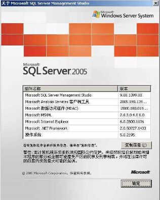 星尘传说SQL2005数据库安装与下载和附加