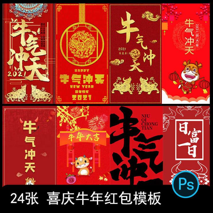 2021牛年新年春节压岁钱卡通红包背景PSD源码