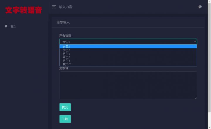 2021在线文字转语音合成网站源码，基于百度API开发，引流神器