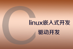 linux嵌入式开发驱动开发