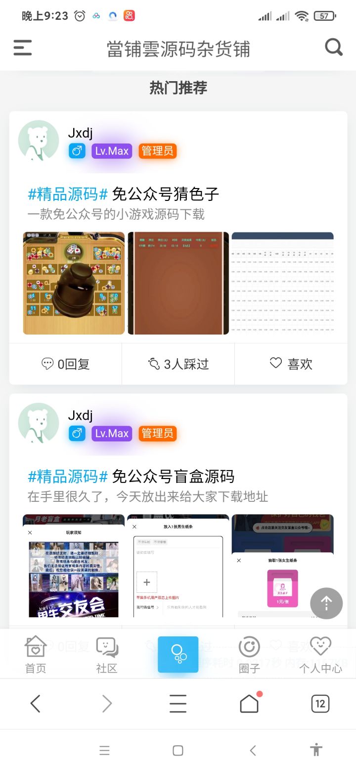 一个非常漂亮的bbs源码打包，模板已经导入了插件