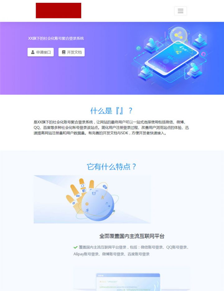 PHP社会化一键接入各平台账号聚合快捷登录平台系统源码