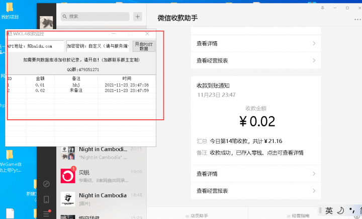 wx最新版3.4支付收款自动监控软件DEMO全开源