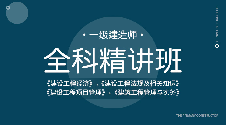 三门综合课+建筑专业实务精讲班