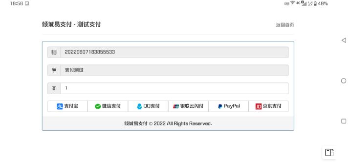 彩虹易支付6合一支付插件支持微信，支付宝，QQ，京东，银联云闪付，PayPal支付