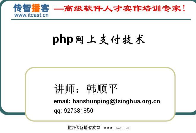 PHP网上支付视频教程