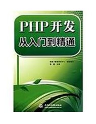 php从入门到精通视频教程传智播客韩顺平