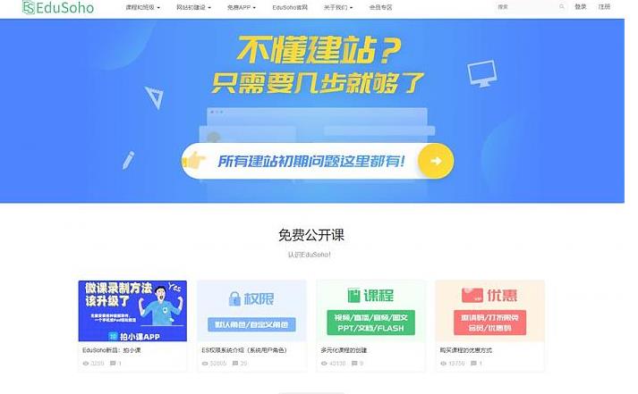 EduSoHo商业版源码在线教育点播、视频付费、知识付费，带VIP商业插件