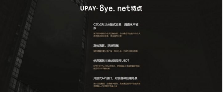 亲测最新upay数字火币货币支付系统，支持USDT币充值、提币、真实上链交易，承兑商的模式，实现法币充值、交易员交易