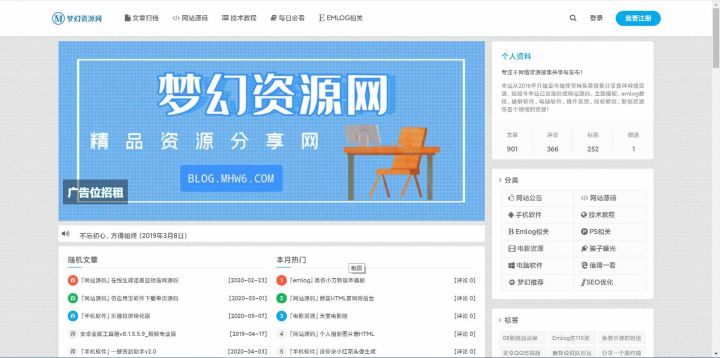 EMlog梦幻资源网全站数据整理打包网站源码，自带数据库+900篇资源