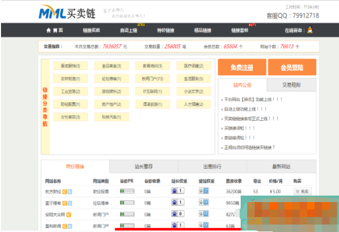 2021首发全新友情链接在线交易出售平台网站源码，带支付收款接口