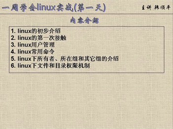 一周学会linux视频教程-php系列