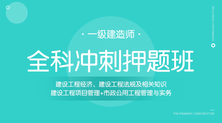 三门综合课+市政专业实务冲刺押题班