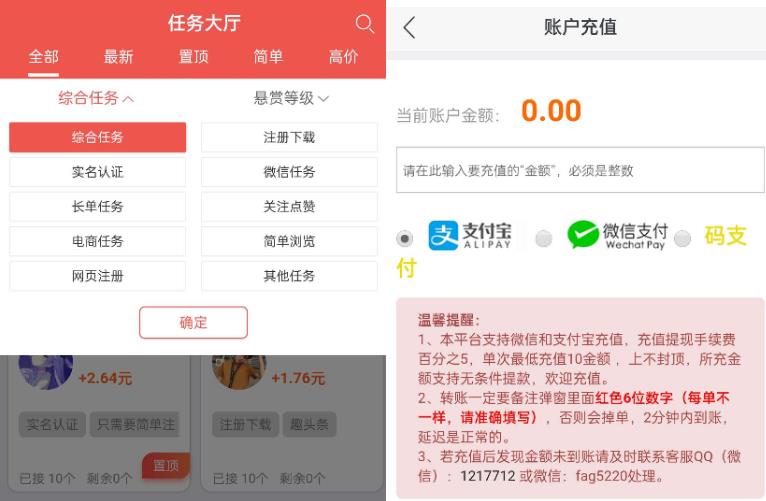 2021新款运营版每日任务悬赏平台手机app源码+APP下载页面源码+支持个人码支付免签收款