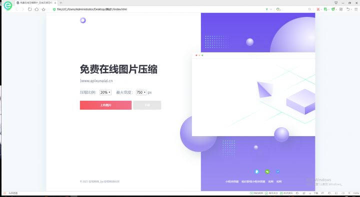 2021超级美UI图片压缩网站源码