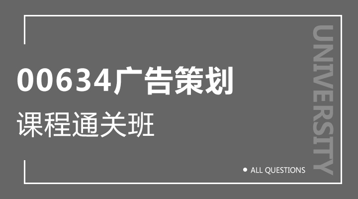 00634广告策划