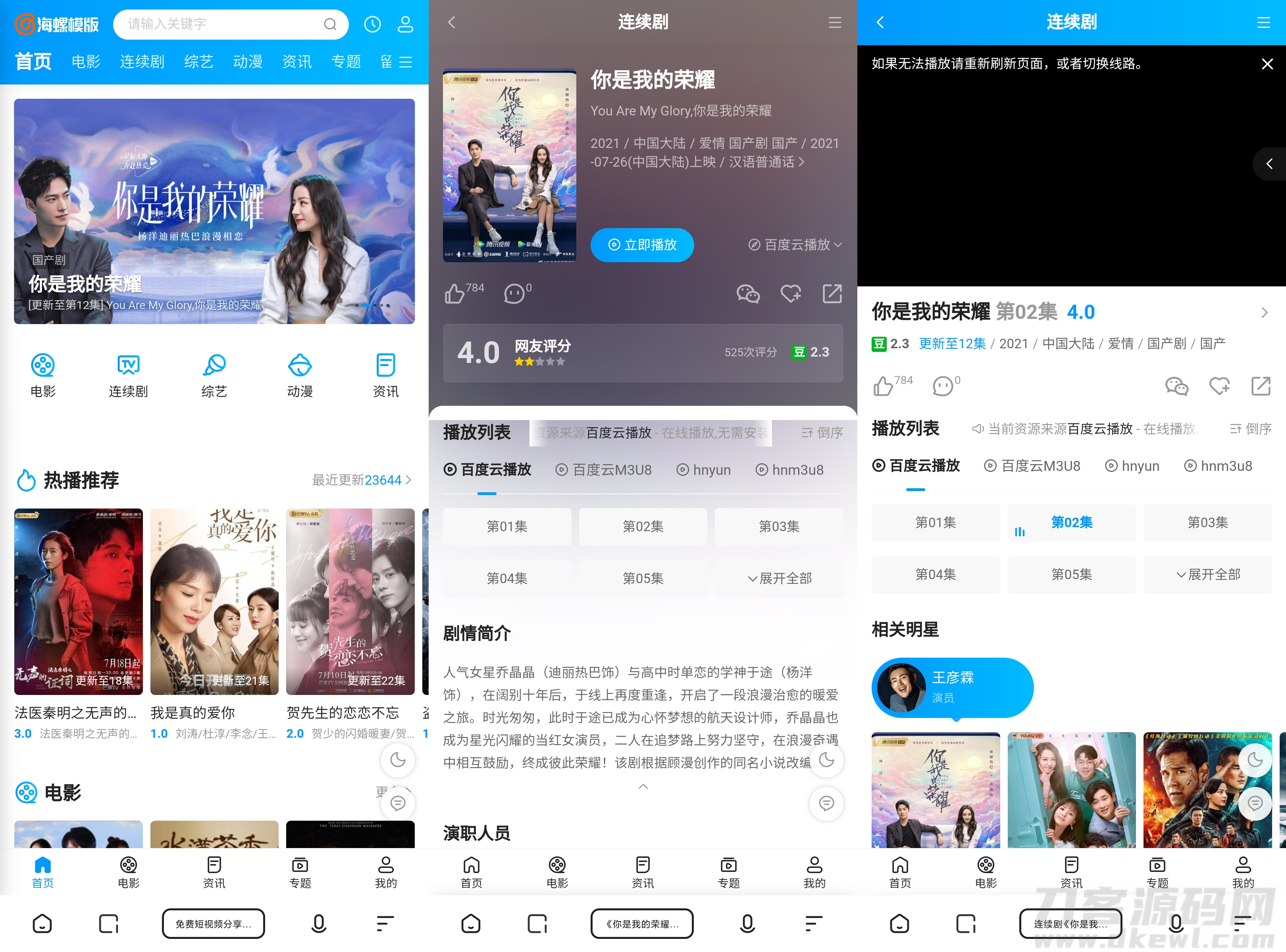 苹果影视cms v10 新版海螺模板破解去授权无限制无后门版插图3