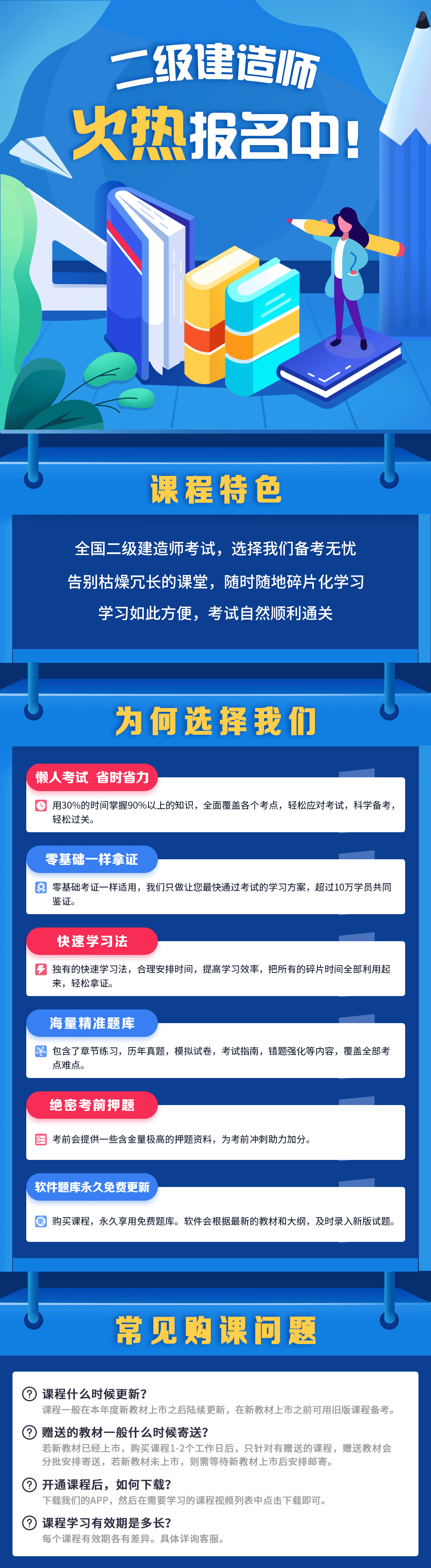 二建课程详情页面.png